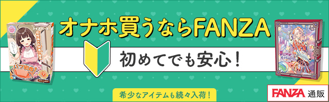 オナホール（大人のおもちゃ）